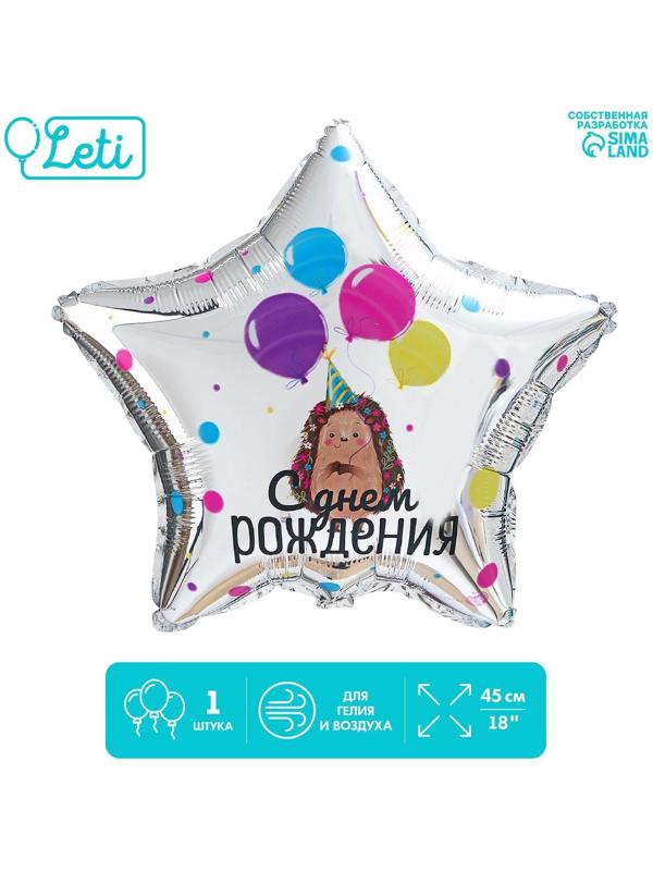 Фольгированный шар 18