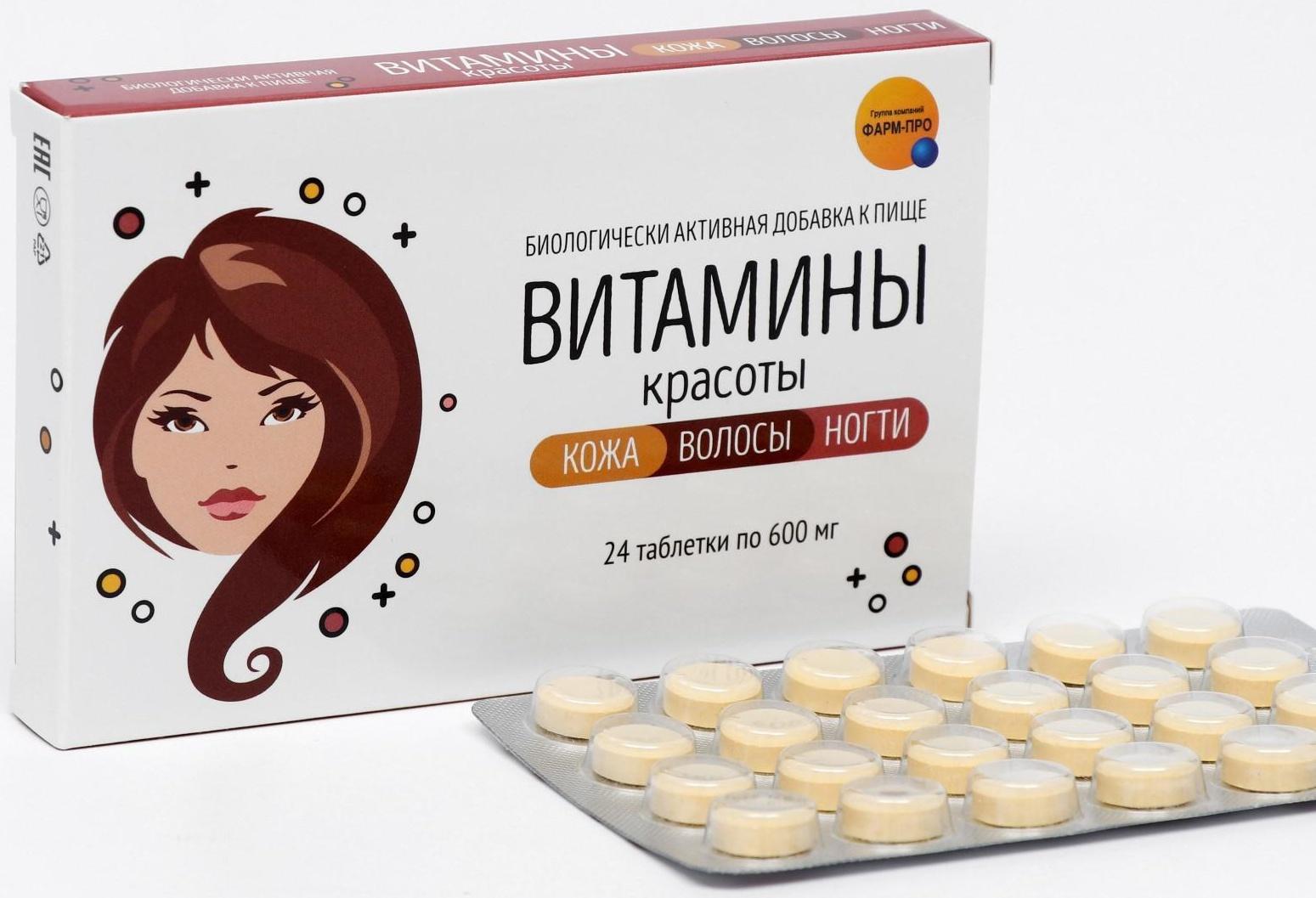 Витамины красоты, для кожи, волос и ногтей, 24 таблетки