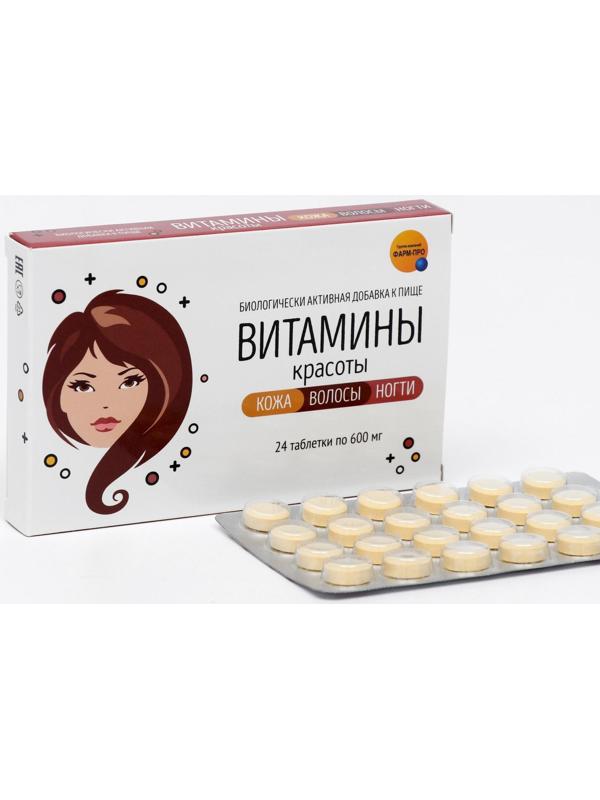 Витамины красоты, для кожи, волос и ногтей, 24 таблетки