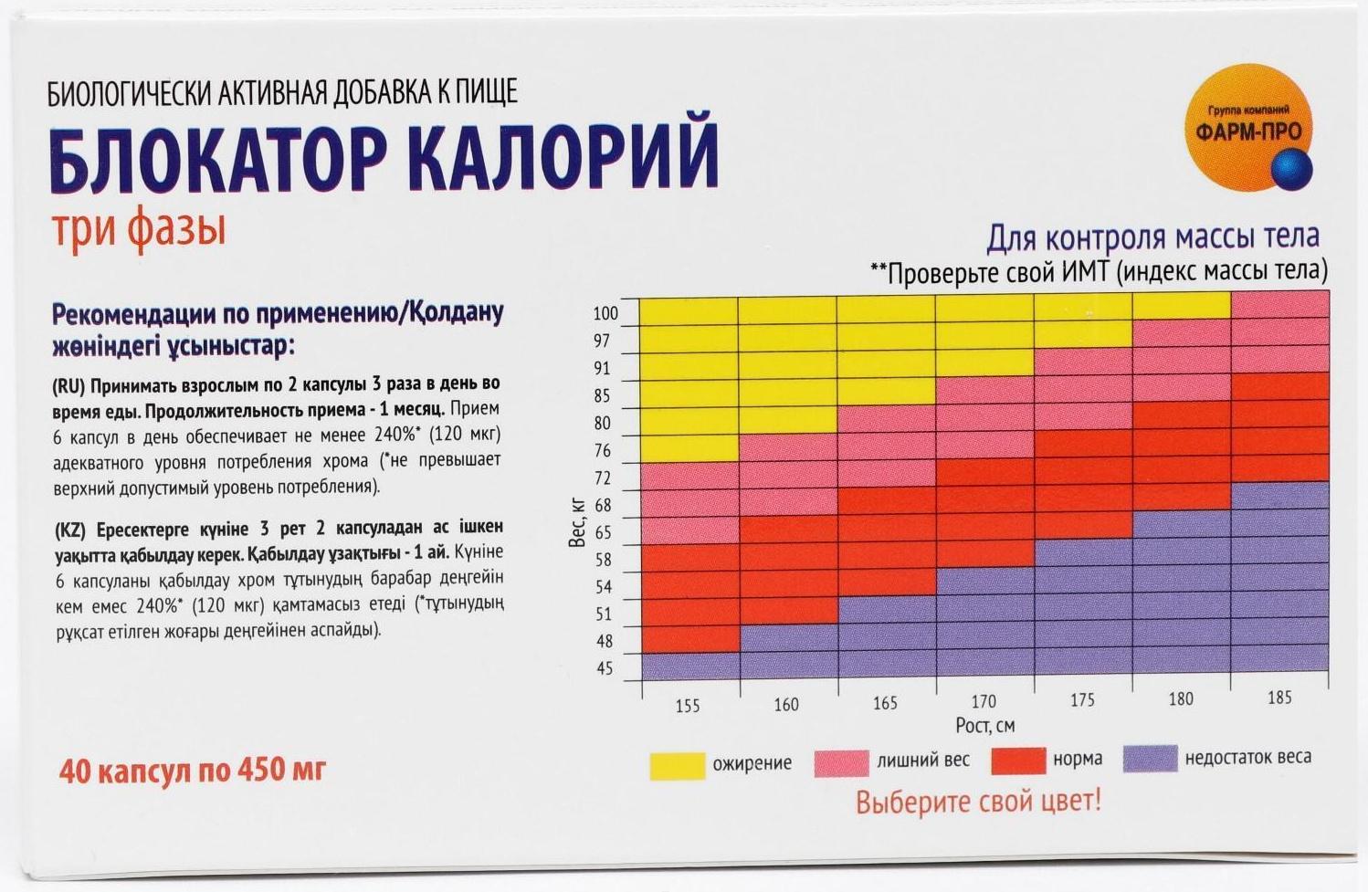 Блокатор калорий Фарм-про, 40 капсул