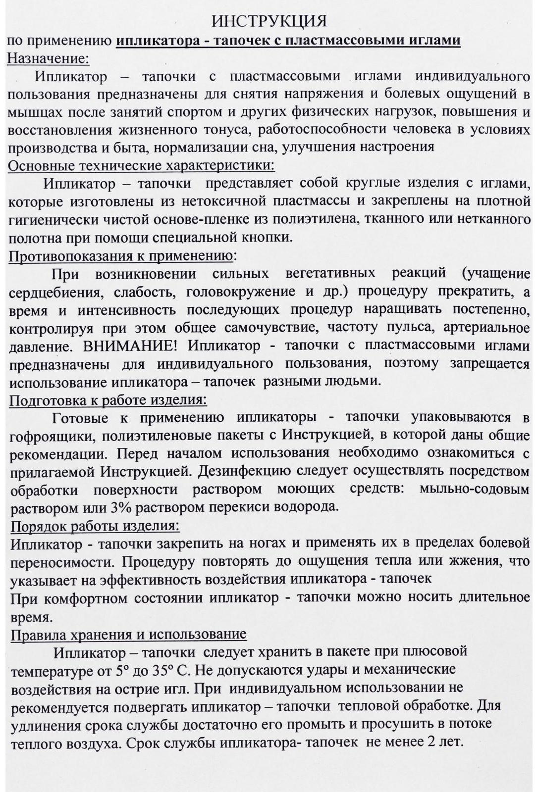 Аппликатор-тапочки, женские, размер 36-39