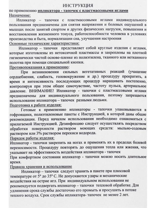 Аппликатор-тапочки, женские, размер 36-39