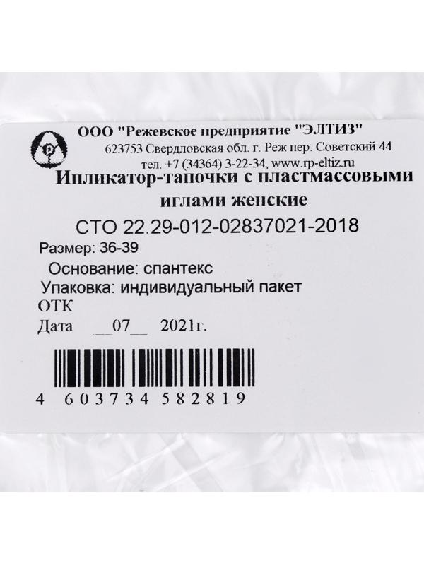 Аппликатор-тапочки, женские, размер 36-39