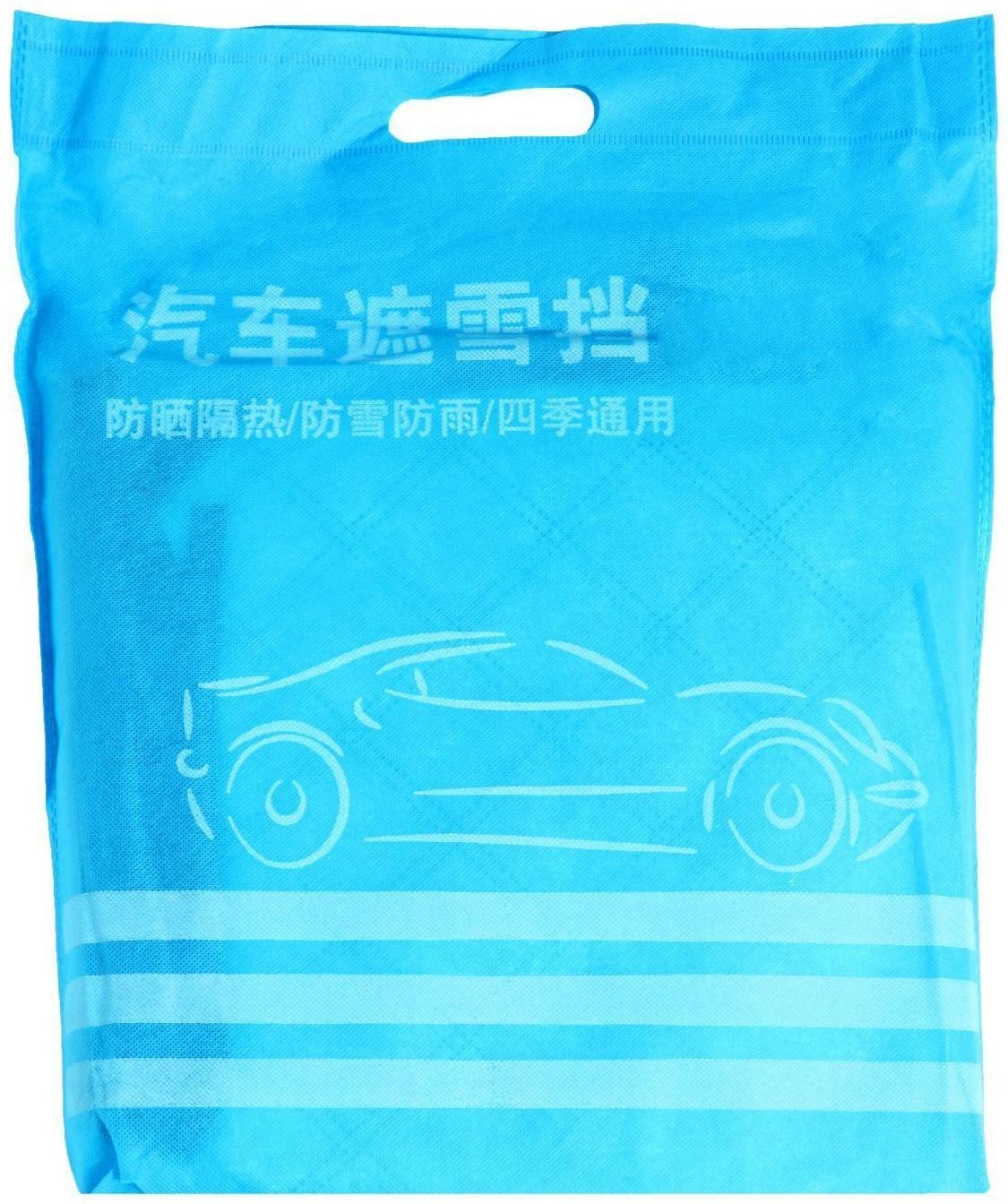 Защитный чехол-накидка на стекло автомобиля и зеркала 145х220 см, 2 слоя, светоотражающий