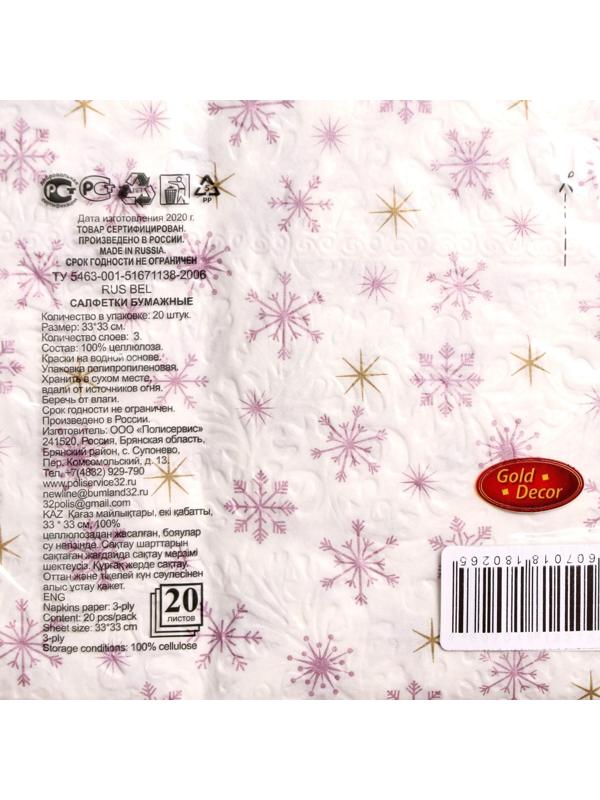 Новогодние салфетки бумажные New Line Gold Decor «Рождественские звёзды», 33х33 см, 3 слоя