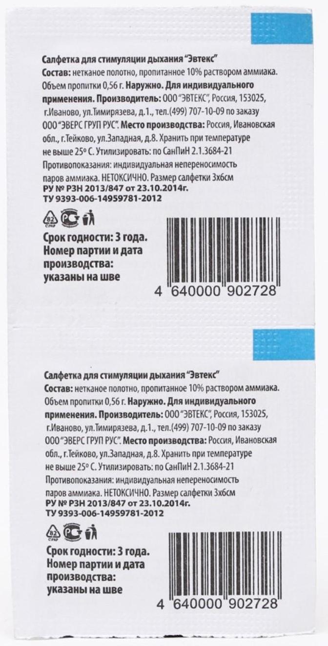 Салфетка с нашатырем для стимуляции дыхания EVERS Life 3*6 см