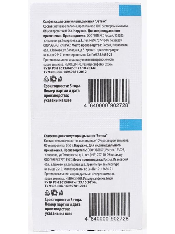 Салфетка с нашатырем для стимуляции дыхания EVERS Life 3*6 см