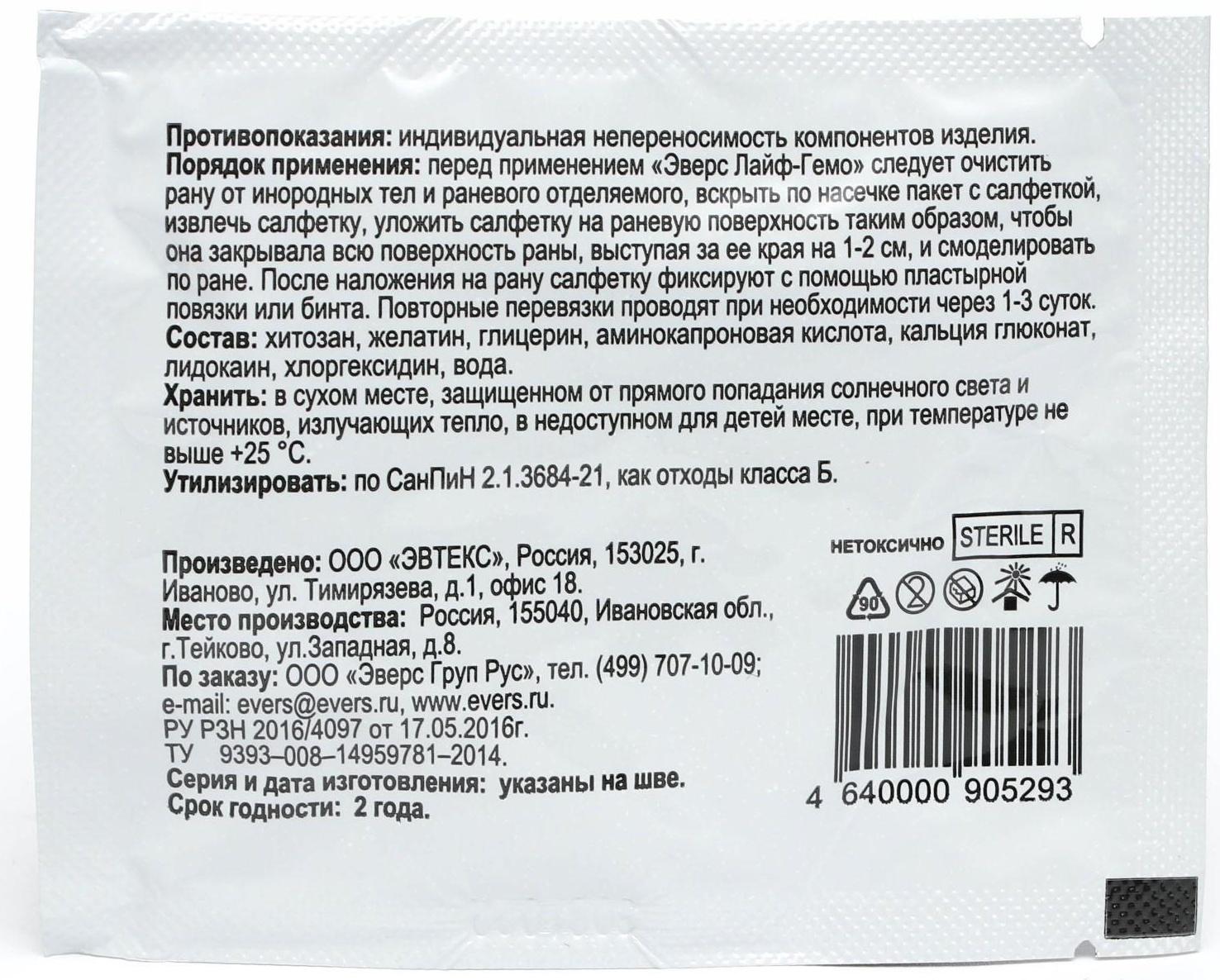 Салфетка кровоостанавливающая Эверс Лайф-Гемо 18*13 cм.