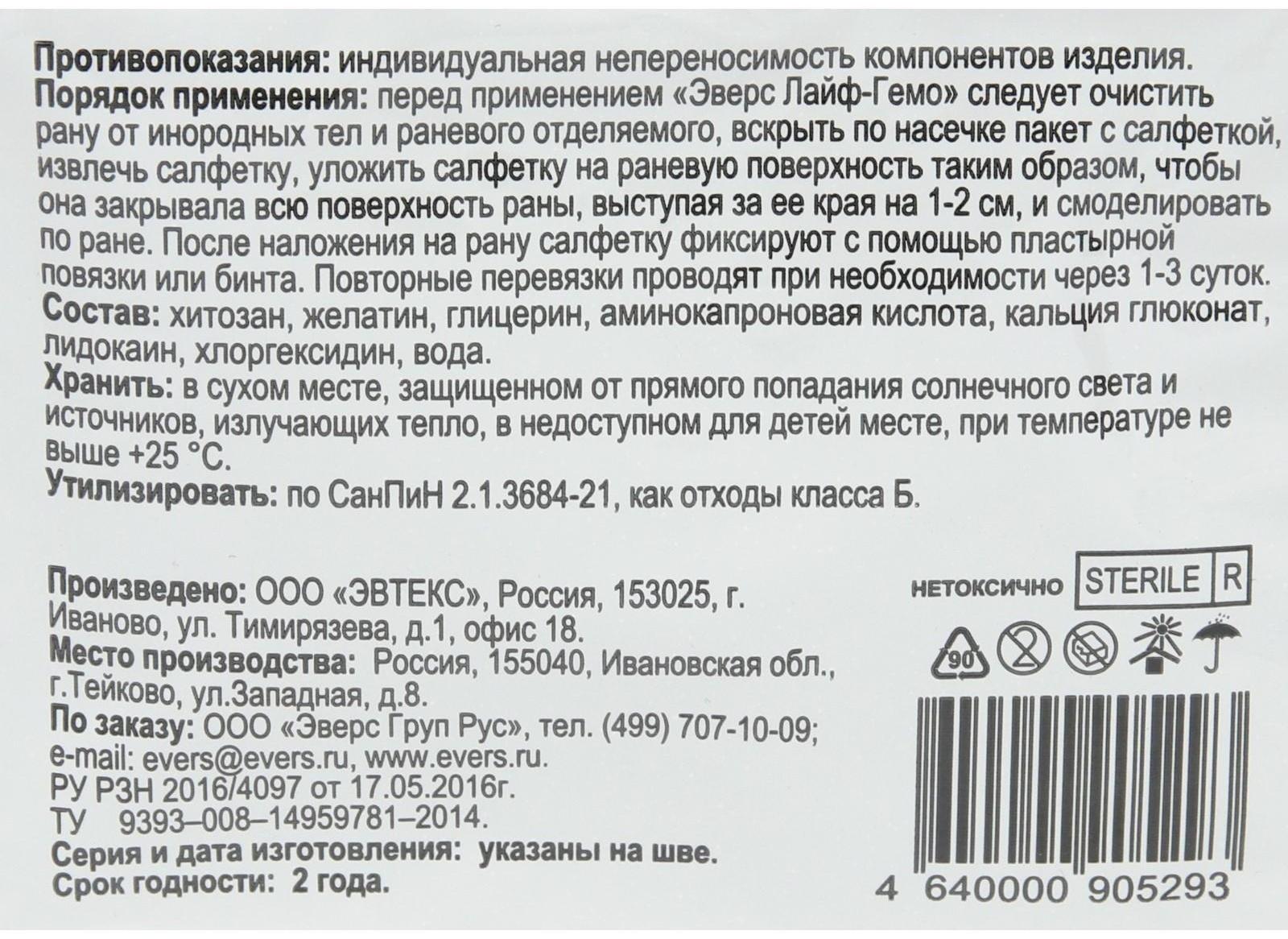 Салфетка кровоостанавливающая Эверс Лайф-Гемо 18*13 cм.
