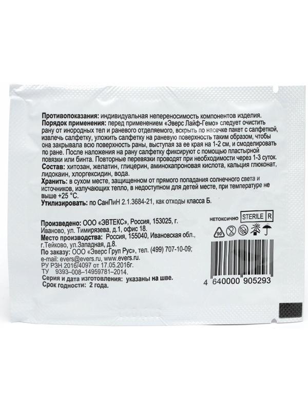 Салфетка кровоостанавливающая Эверс Лайф-Гемо 18*13 cм.