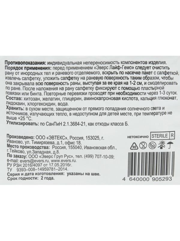 Салфетка кровоостанавливающая Эверс Лайф-Гемо 18*13 cм.