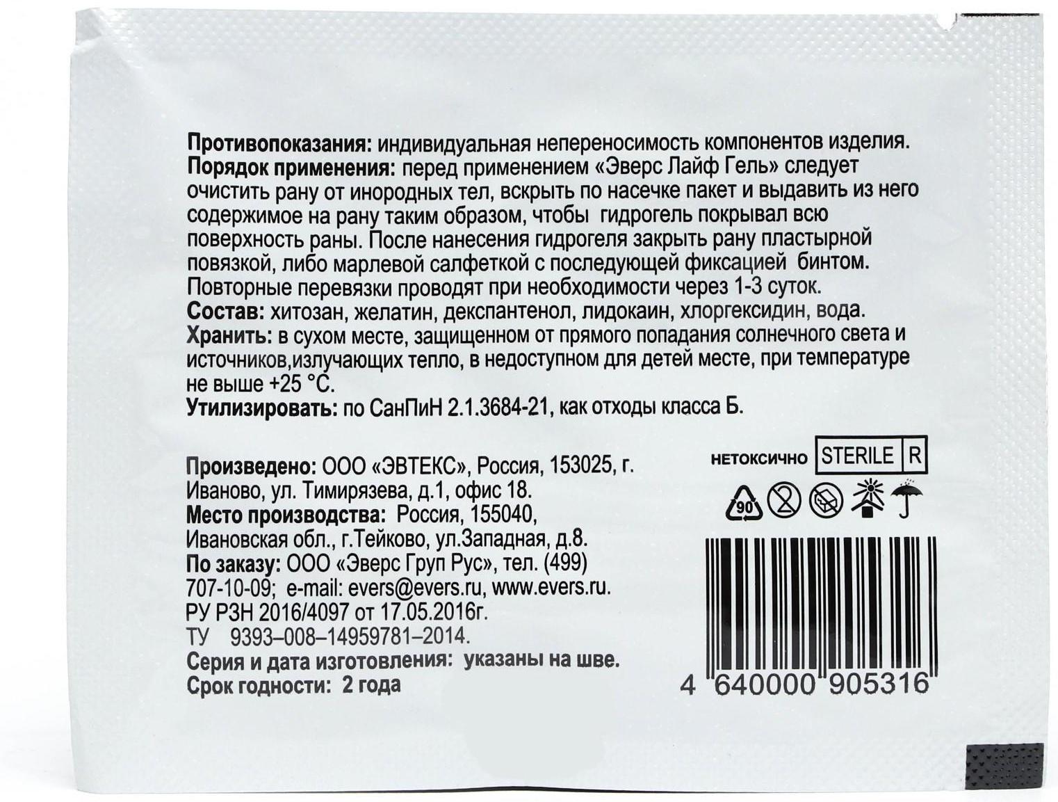 Средство противоожоговое и ранозаживляющее Эверс Лайф-Гель