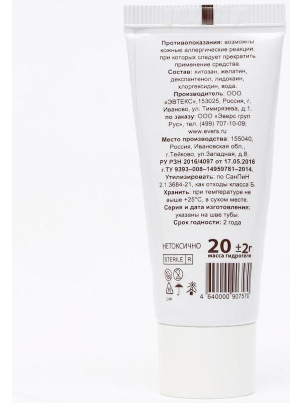 Средство противоожоговое и ранозаживляющее ЭверсЛайф-Гель 20 г туба