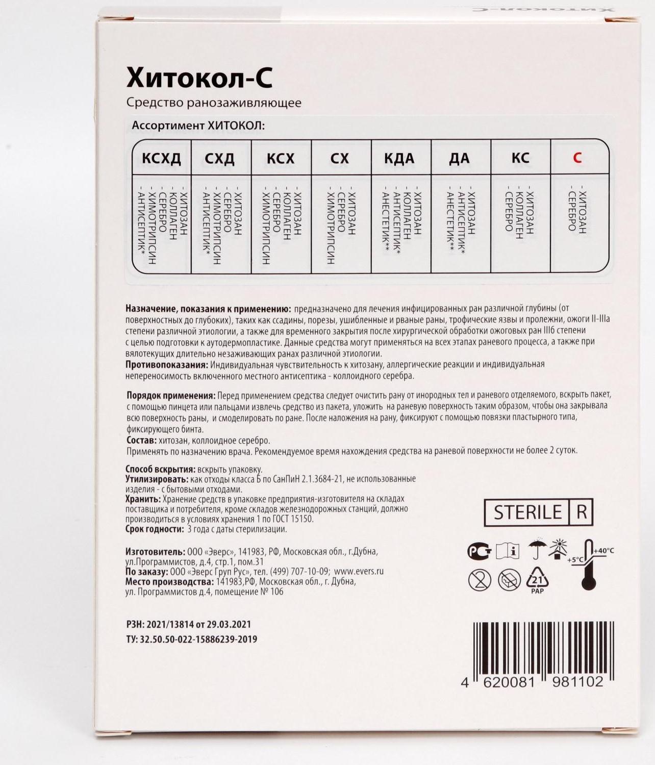 Средство ранозаживляющее стерильное 