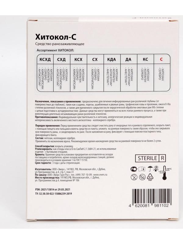 Средство ранозаживляющее стерильное 