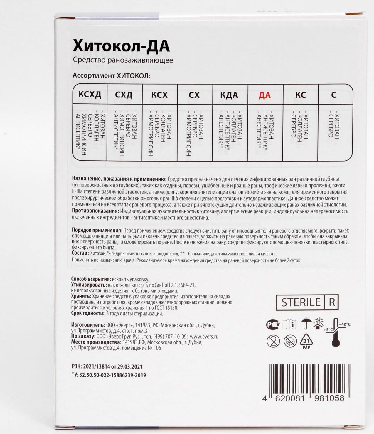 Средство ранозаживляющее стерильное 