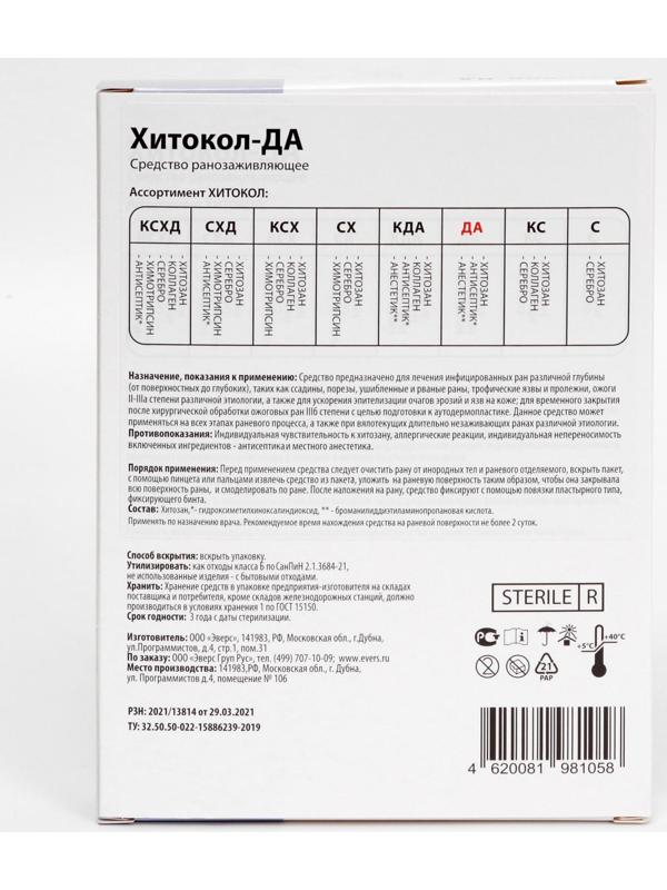 Средство ранозаживляющее стерильное 