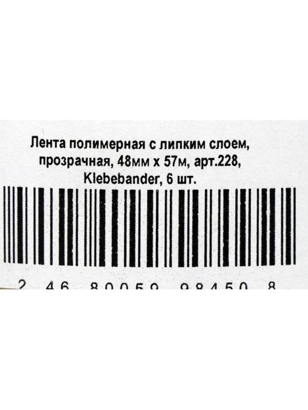 Упаковочная лента Klebebänder, 50 мм* 57м   прозрачная
