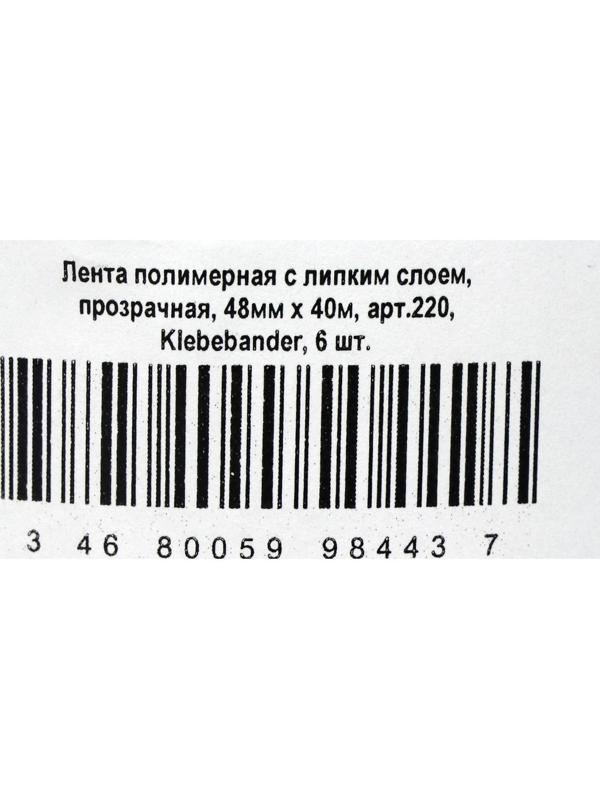 Упаковочная лента Klebebänder, 48мм*40м,  прозрачная