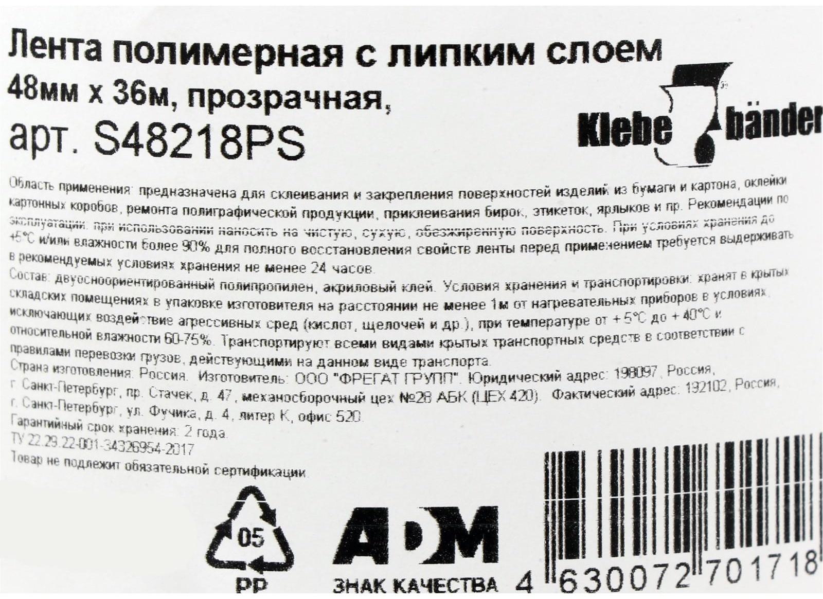 Упаковочная лента Klebebänder, 48 мм*36 м,  прозрачная