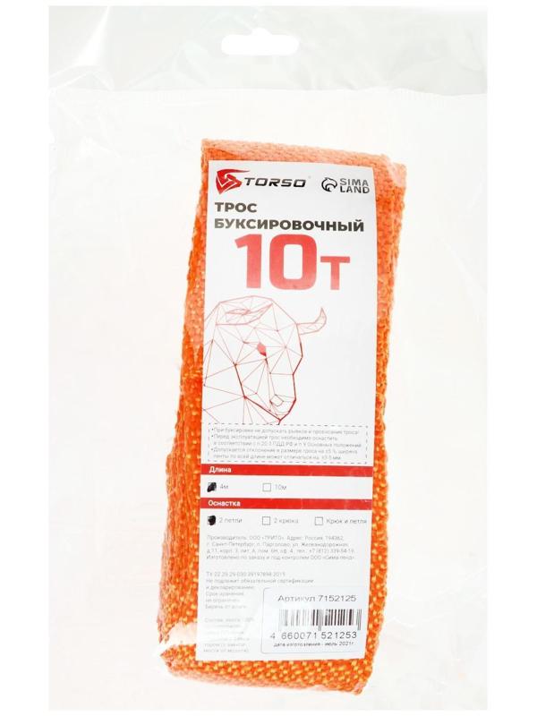 Трос-лента буксировочный TORSO, 10 т,  4 м, 2 петли