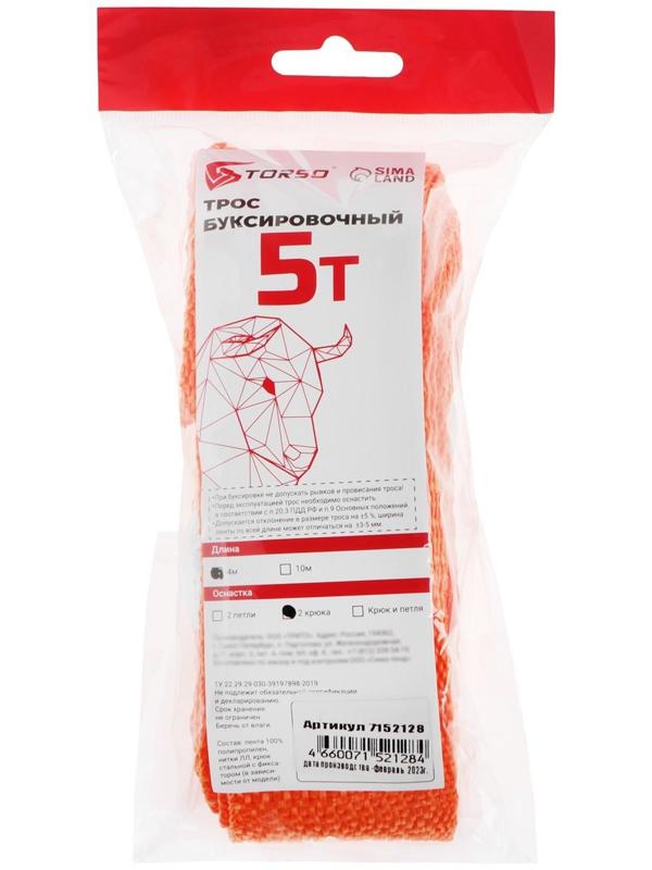 Трос-лента буксировочный TORSO, 5 т, 4 м, 2 крюка
