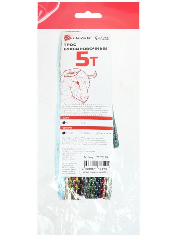 Трос-лента буксировочный TORSO, 5 т, 4 м, 2 петли