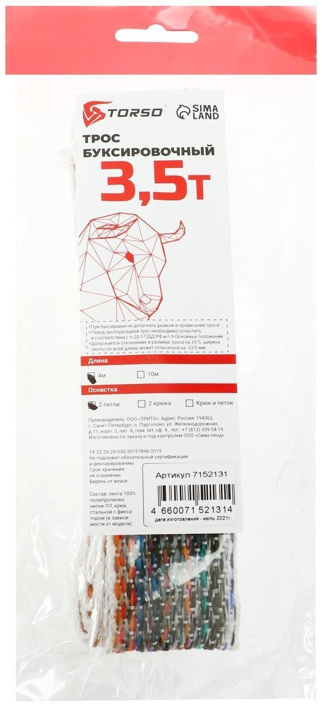Трос-лента буксировочный TORSO, 3.5 т, 4 м, 2 петли