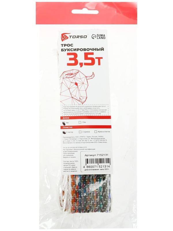 Трос-лента буксировочный TORSO, 3.5 т, 4 м, 2 петли