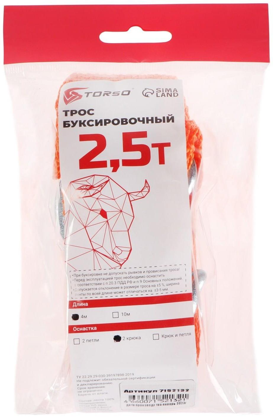 Трос-лента буксировочный TORSO, 2.5 т, 4 м, 2 крюка