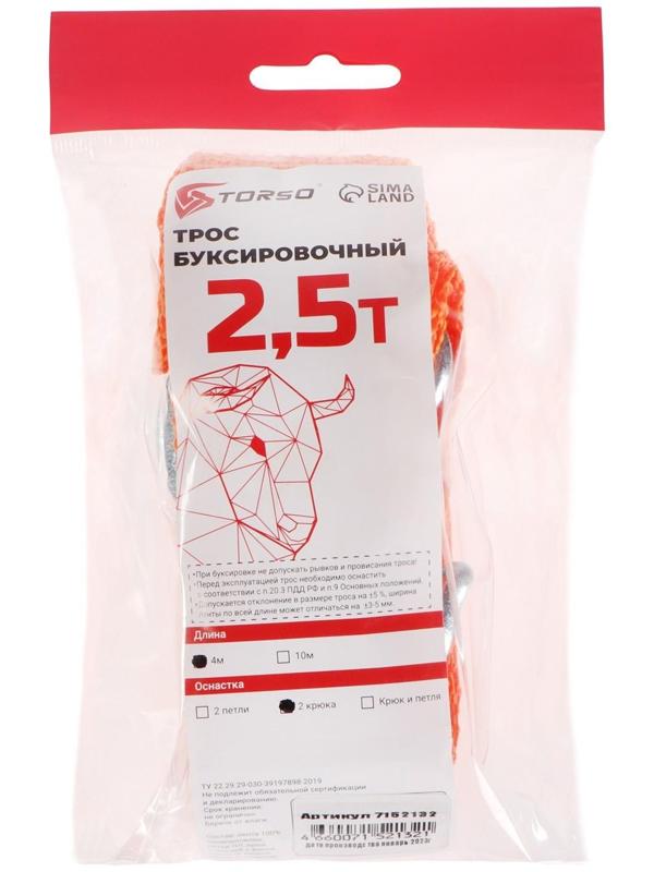 Трос-лента буксировочный TORSO, 2.5 т, 4 м, 2 крюка