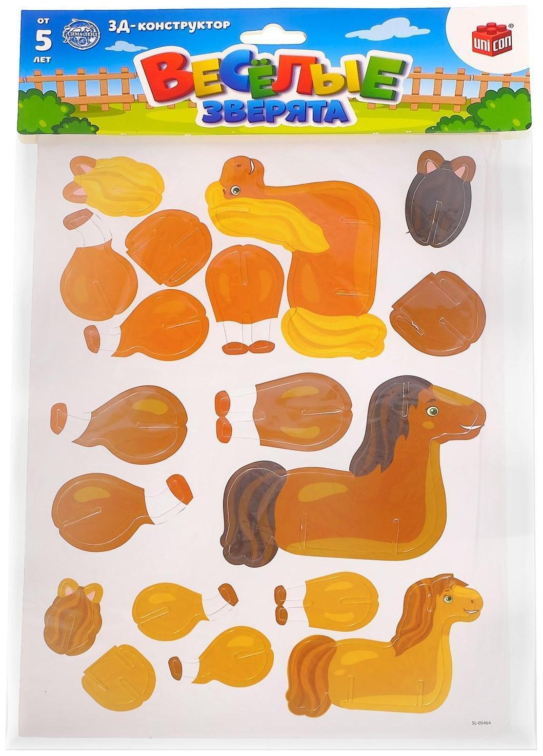 3D конструктор «Весёлые зверята, лошадки»