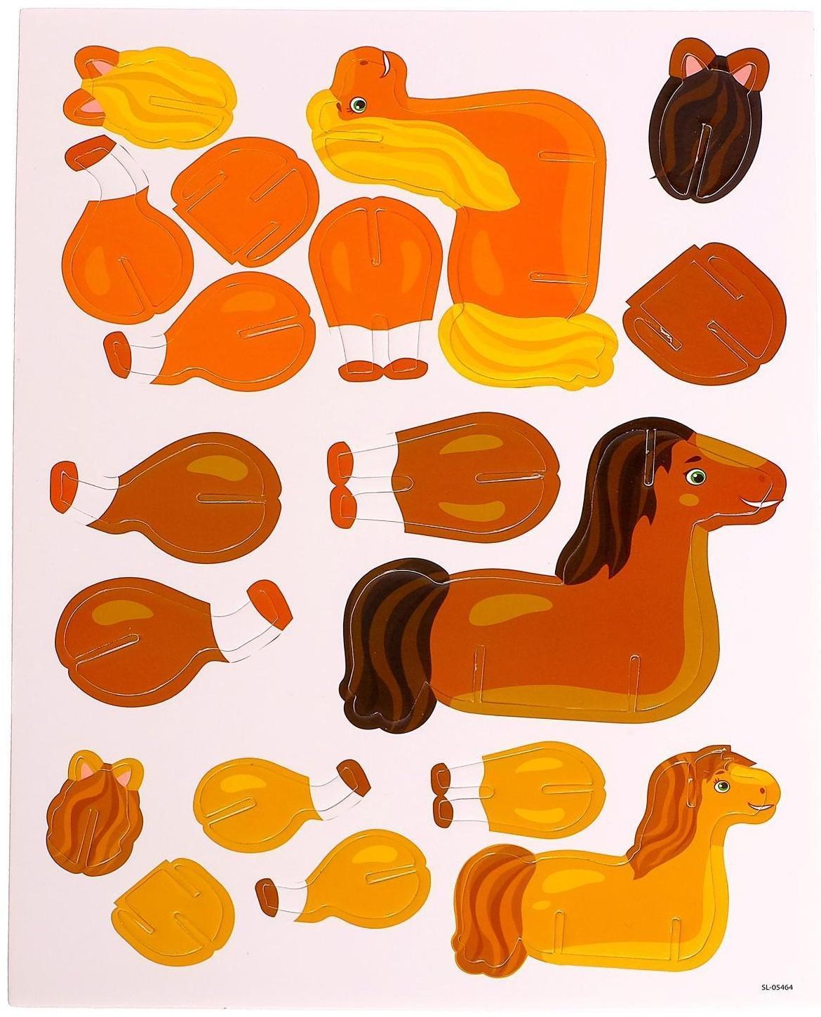 3D конструктор «Весёлые зверята, лошадки»