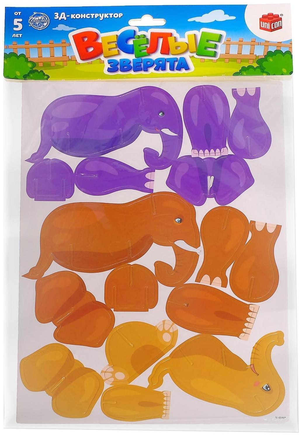 3D конструктор «Весёлые зверята, слоны»