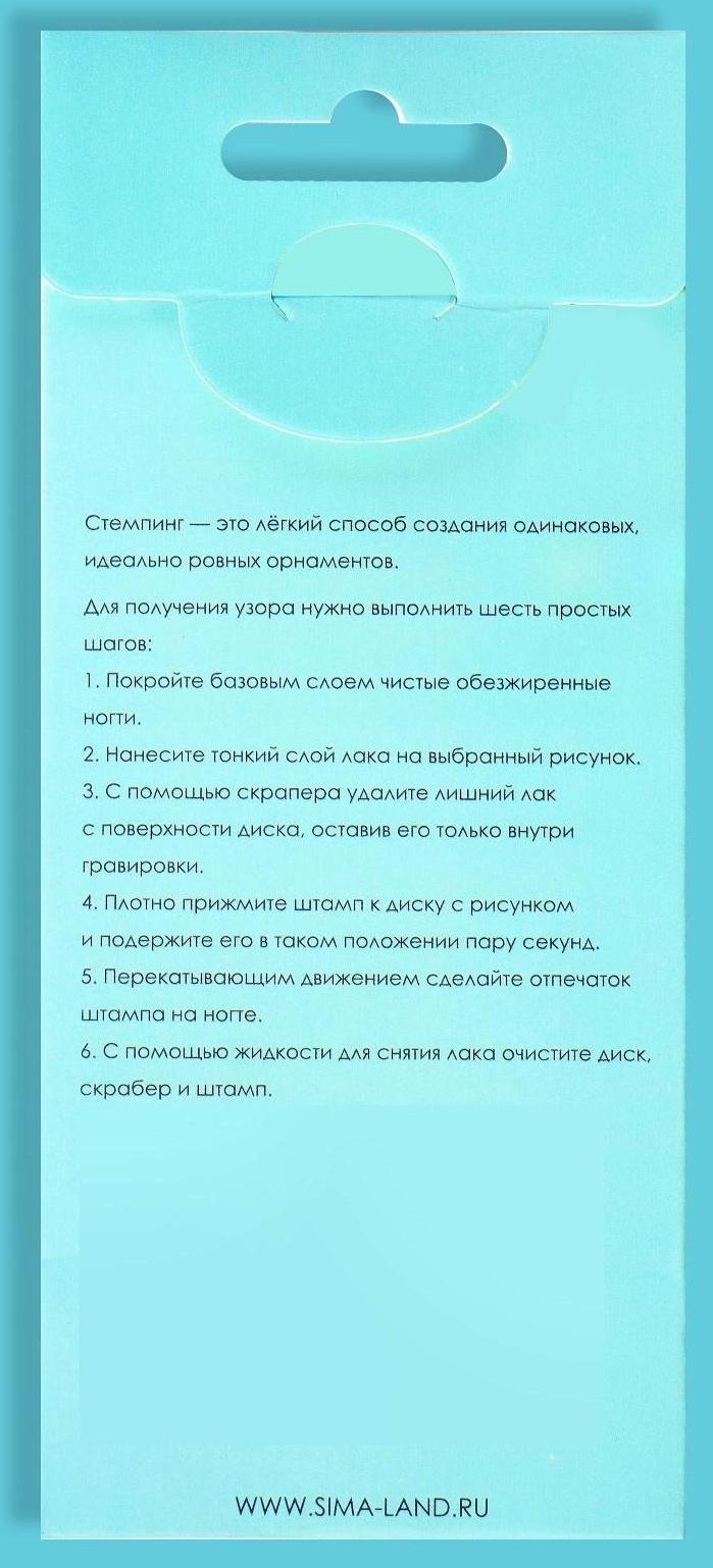 Диск для стемпинга металлический «Текстура», 12 × 6 см