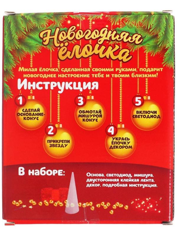 Набор для творчества «Делаем Новогоднюю ёлочку из мишуры»