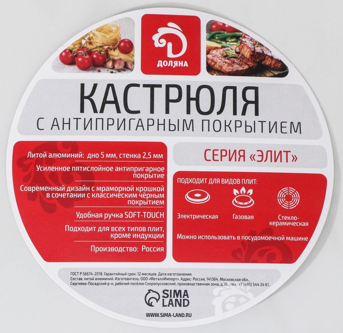 Кастрюля Доляна «Элит», 4 л, антипригарное покрытие, стеклянная крышка