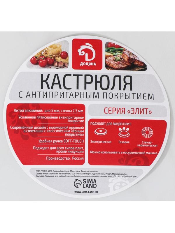 Кастрюля Доляна «Элит», 4 л, антипригарное покрытие, стеклянная крышка