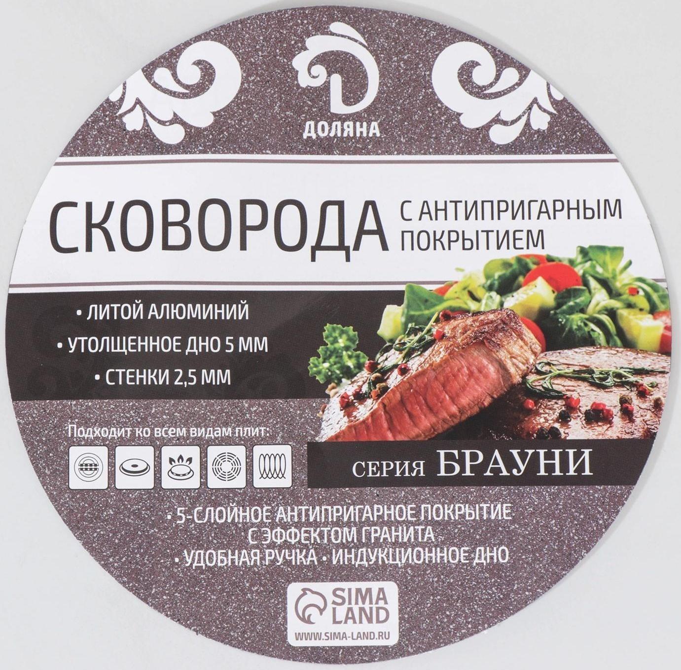 Сковорода Доляна «Брауни», d=26 см, индукция, антипригарное покрытие, цвет коричневый