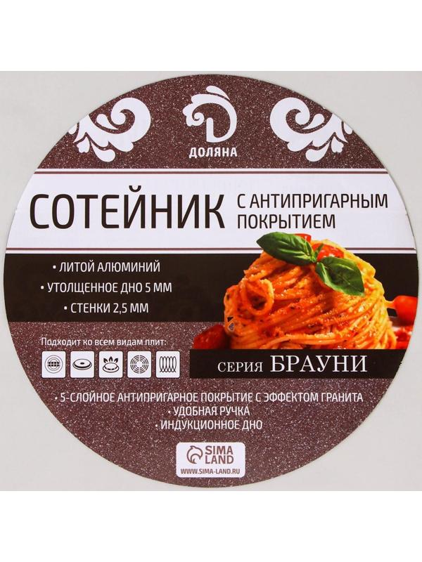 Жаровня Доляна «Брауни», d=28 см, стеклянная крышка, литые ручки, антипригарное покрытие, индукция, цвет коричневый