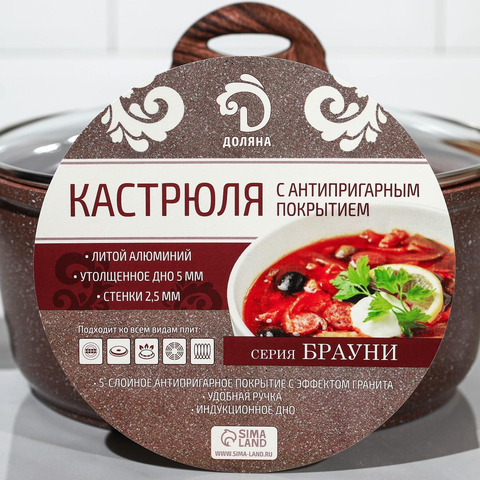 Кастрюля Доляна «Брауни», 3,3 л, стеклянная крышка, антипригарное покрытие, индукция, цвет коричневый