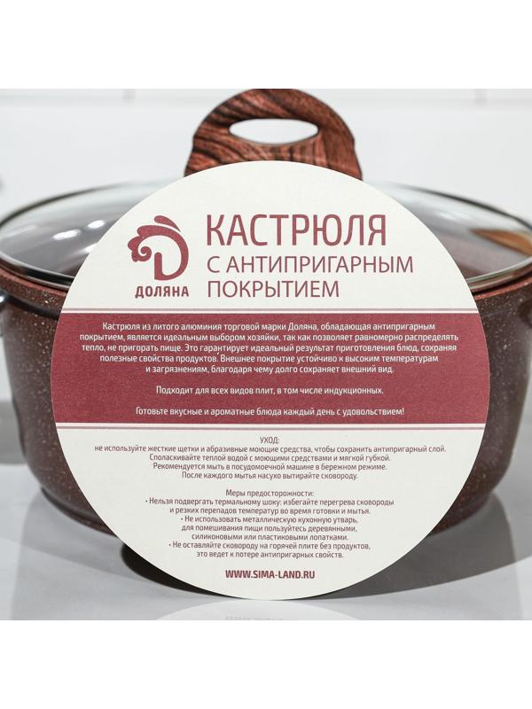 Кастрюля Доляна «Брауни», 3,3 л, стеклянная крышка, антипригарное покрытие, индукция, цвет коричневый