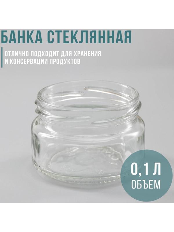 Банка стеклянная, ТО-66 мм, 100 мл