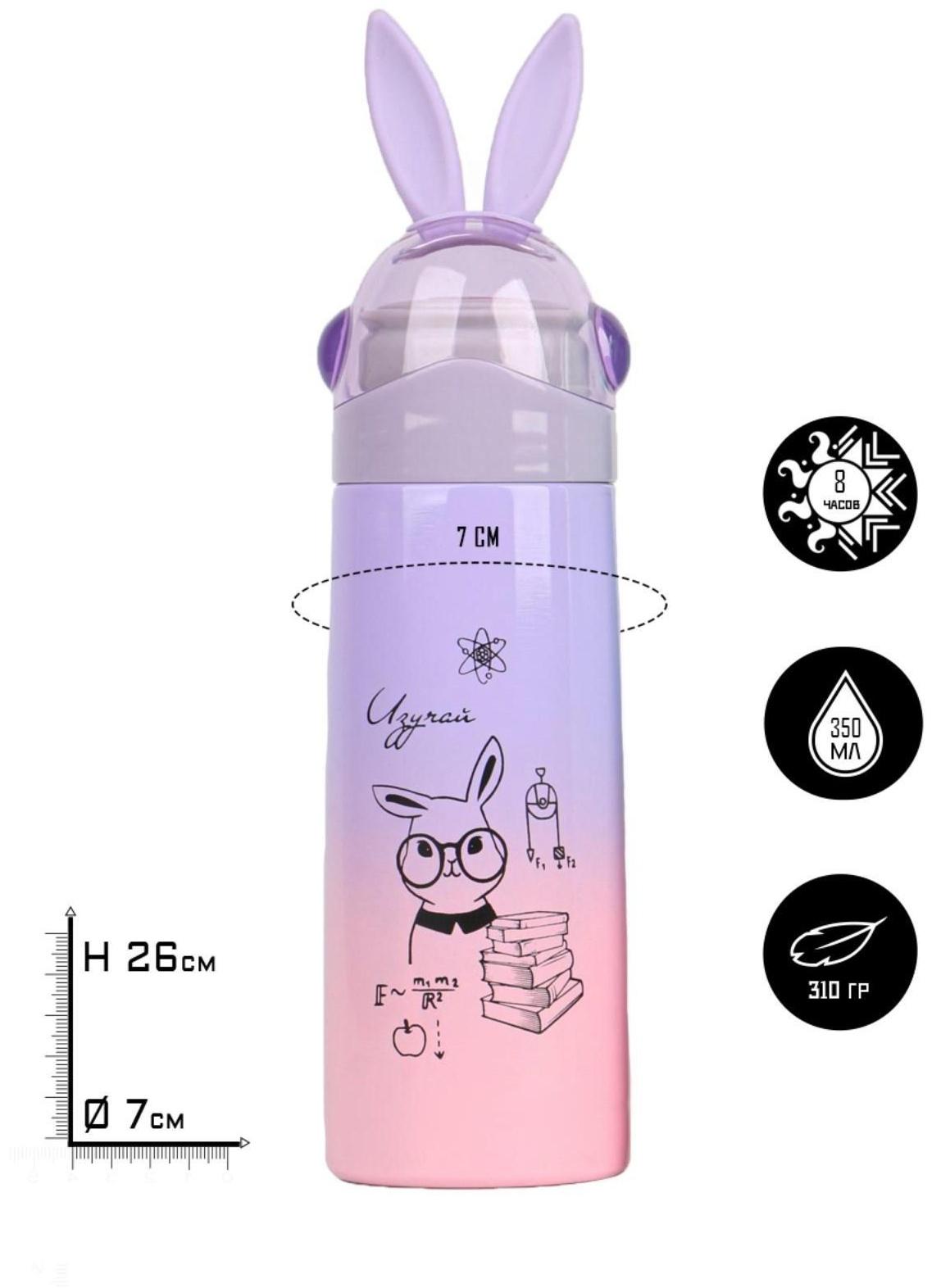 Термос, серия: Кролик, 