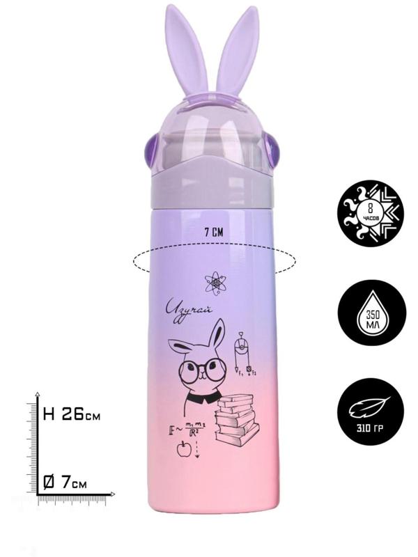 Термос, серия: Кролик, 