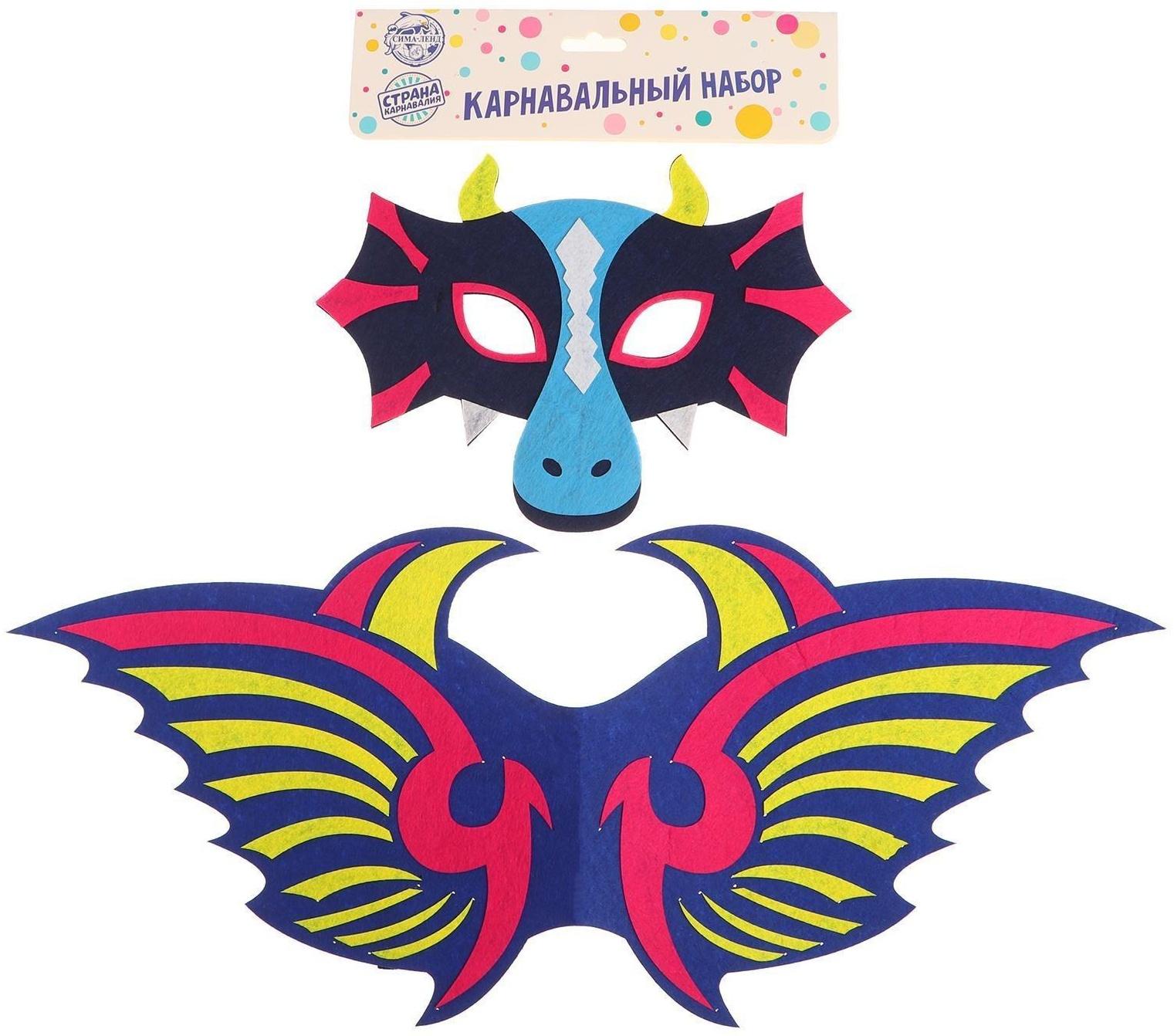 Карнавальный набор дракона, маска, крылья