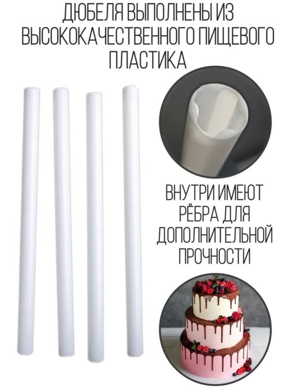 Набор палочек-дюбелей для кондитерских изделий Доляна, 8 шт, d=0.7 см, длина 30 см