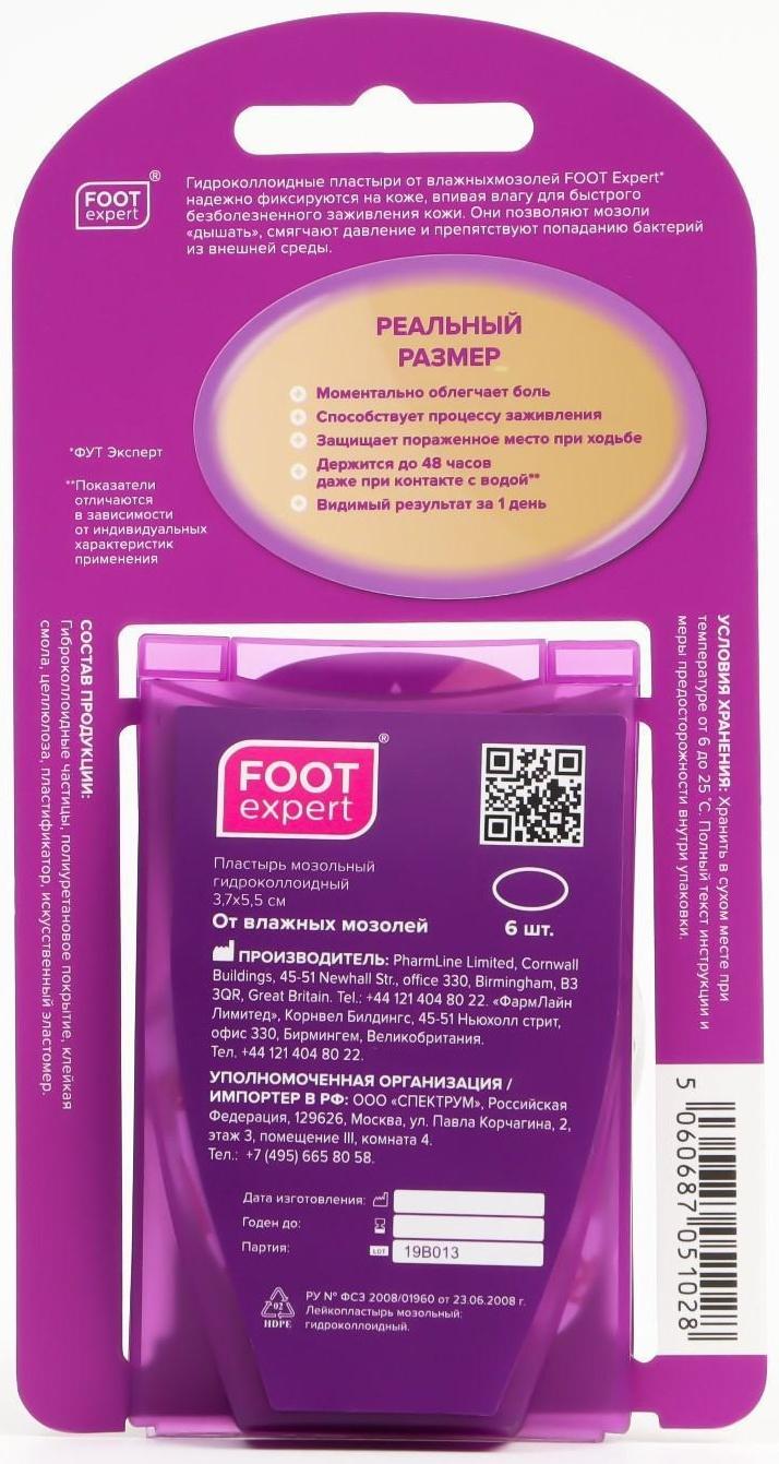 Гидроколлоидный пластырь FOOT EXPERT размер 3,7х5,5 cm., №6