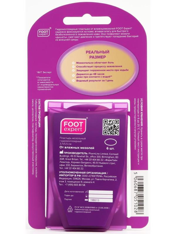Гидроколлоидный пластырь FOOT EXPERT размер 3,7х5,5 cm., №6