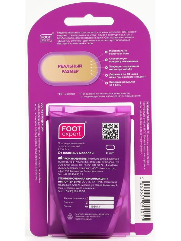 Гидроколлоидный пластырь FOOT EXPERT размер 2,2х4,1 cm., №8